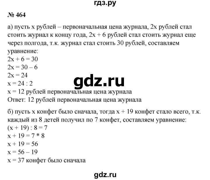 ГДЗ по математике 6 класс  Бунимович   упражнение - 464, Решебник №1 2014