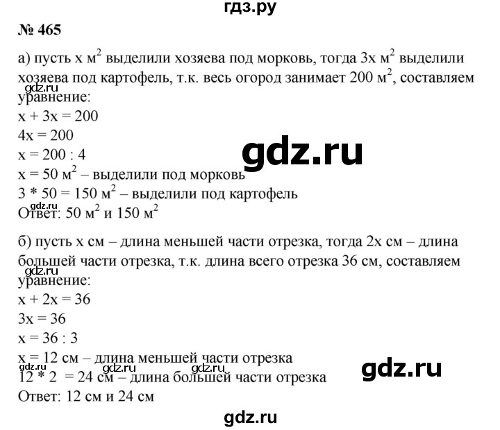 ГДЗ по математике 6 класс  Бунимович   упражнение - 465, Решебник №1 2014