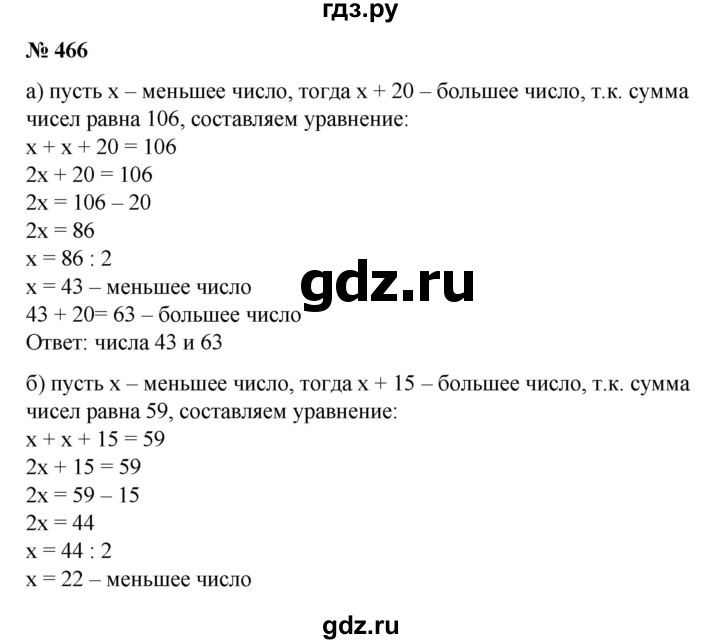 ГДЗ по математике 6 класс  Бунимович   упражнение - 466, Решебник №1 2014