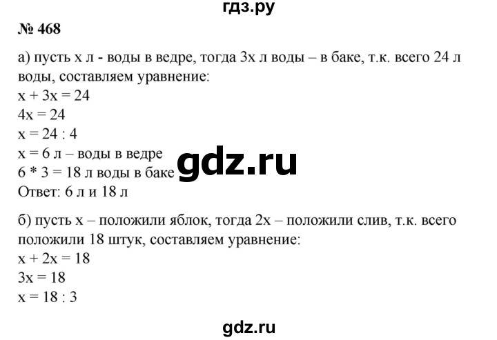 ГДЗ по математике 6 класс  Бунимович   упражнение - 468, Решебник №1 2014