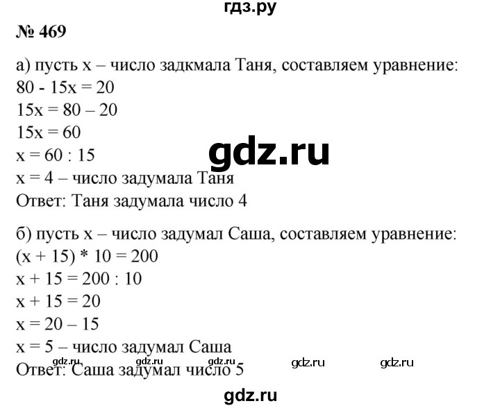 ГДЗ по математике 6 класс  Бунимович   упражнение - 469, Решебник №1 2014