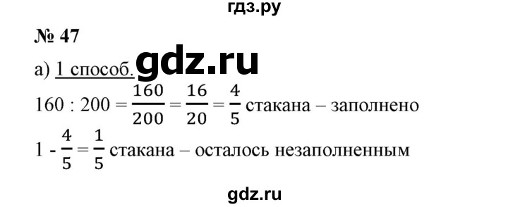 ГДЗ по математике 6 класс  Бунимович   упражнение - 47, Решебник №1 2014