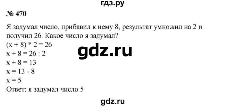 ГДЗ по математике 6 класс  Бунимович   упражнение - 470, Решебник №1 2014