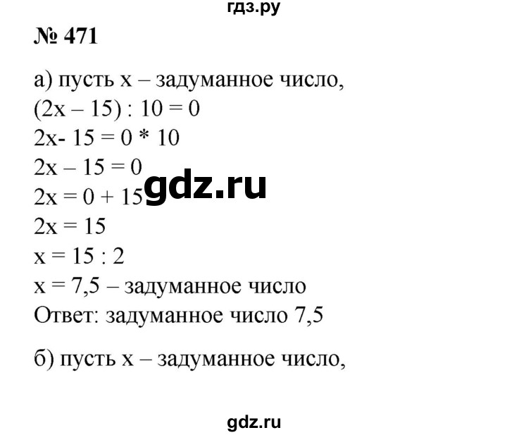 ГДЗ по математике 6 класс  Бунимович   упражнение - 471, Решебник №1 2014