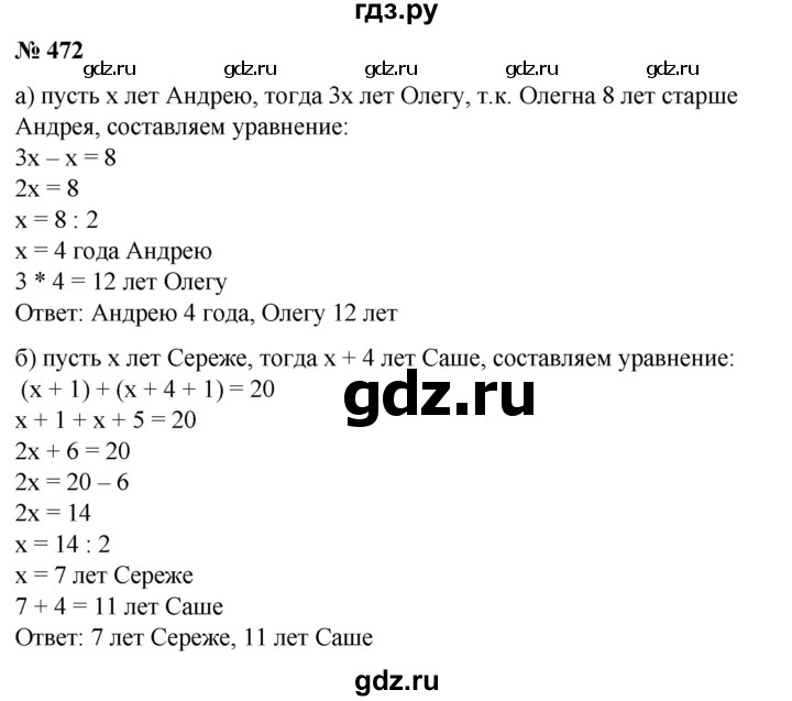 ГДЗ по математике 6 класс  Бунимович   упражнение - 472, Решебник №1 2014