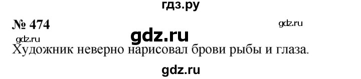 ГДЗ по математике 6 класс  Бунимович   упражнение - 474, Решебник №1 2014