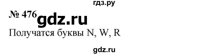 ГДЗ по математике 6 класс  Бунимович   упражнение - 476, Решебник №1 2014