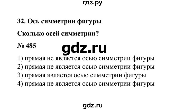ГДЗ по математике 6 класс  Бунимович   упражнение - 485, Решебник №1 2014