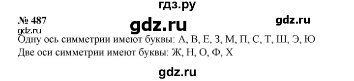 ГДЗ по математике 6 класс  Бунимович   упражнение - 487, Решебник №1 2014