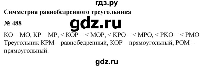 ГДЗ по математике 6 класс  Бунимович   упражнение - 488, Решебник №1 2014