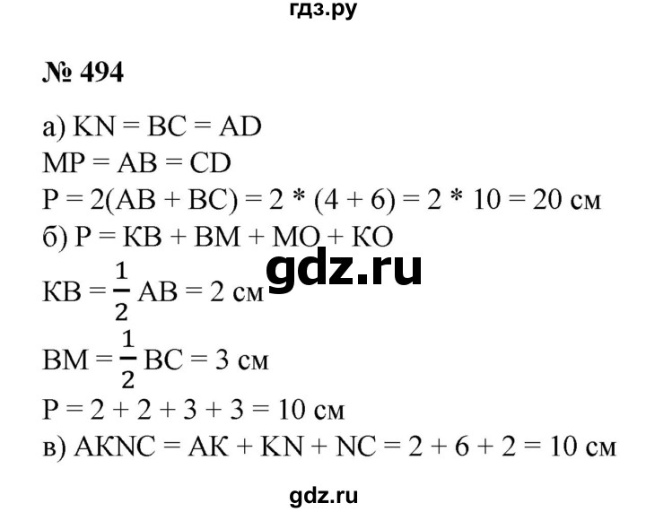 ГДЗ по математике 6 класс  Бунимович   упражнение - 494, Решебник №1 2014