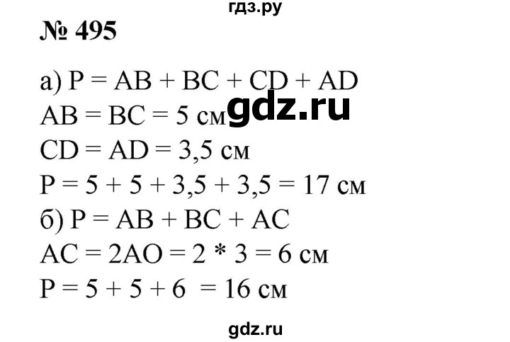 ГДЗ по математике 6 класс  Бунимович   упражнение - 495, Решебник №1 2014