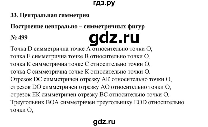 ГДЗ по математике 6 класс  Бунимович   упражнение - 499, Решебник №1 2014