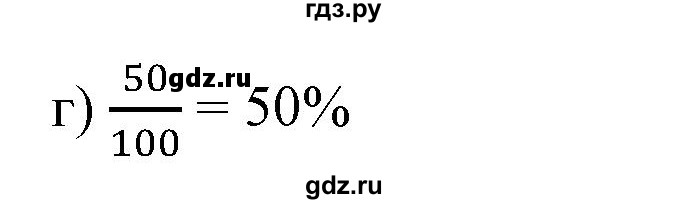 ГДЗ по математике 6 класс  Бунимович   упражнение - 50, Решебник №1 2014