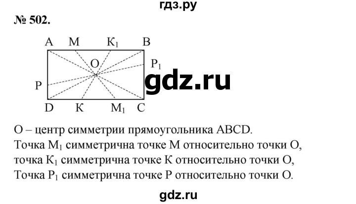 ГДЗ по математике 6 класс  Бунимович   упражнение - 502, Решебник №1 2014