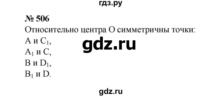 ГДЗ по математике 6 класс  Бунимович   упражнение - 506, Решебник №1 2014