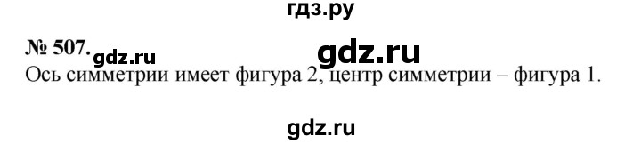 ГДЗ по математике 6 класс  Бунимович   упражнение - 507, Решебник №1 2014