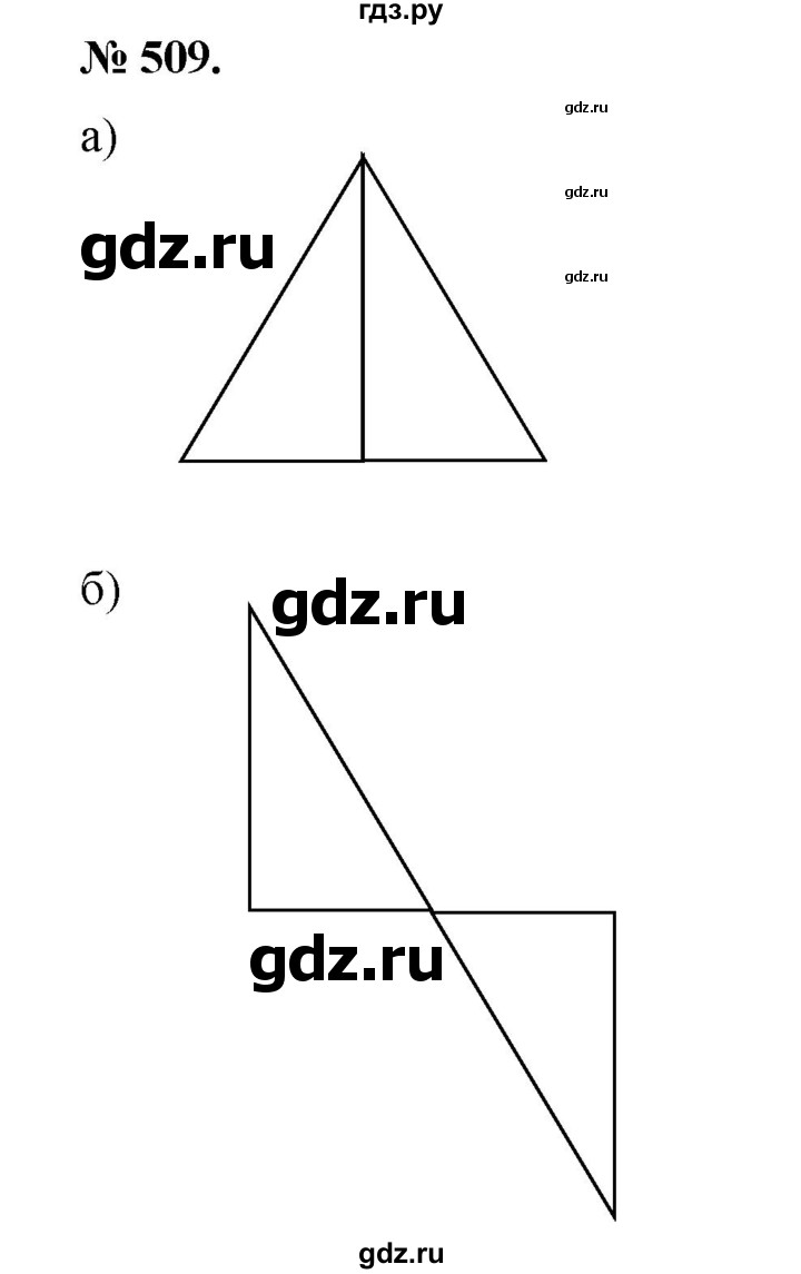 ГДЗ по математике 6 класс  Бунимович   упражнение - 509, Решебник №1 2014