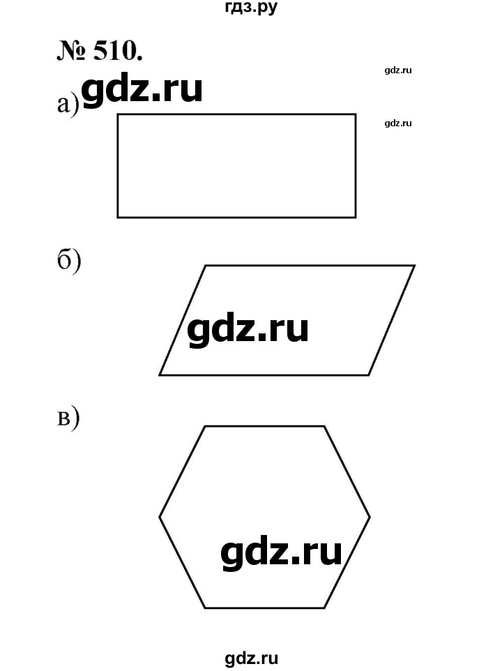ГДЗ по математике 6 класс  Бунимович   упражнение - 510, Решебник №1 2014