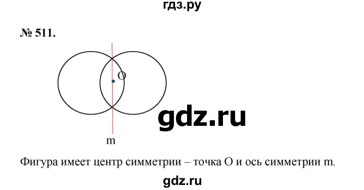 ГДЗ по математике 6 класс  Бунимович   упражнение - 511, Решебник №1 2014