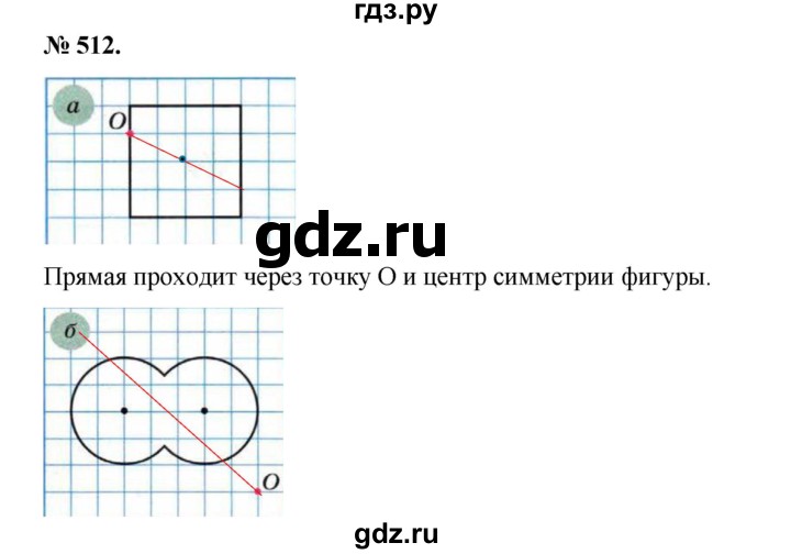 ГДЗ по математике 6 класс  Бунимович   упражнение - 512, Решебник №1 2014