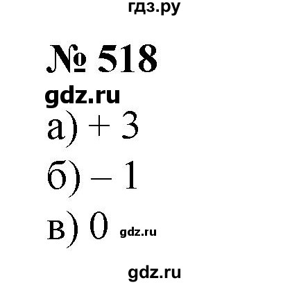 ГДЗ по математике 6 класс  Бунимович   упражнение - 518, Решебник №1 2014