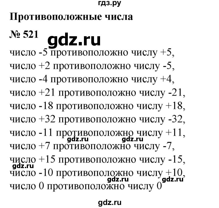 ГДЗ по математике 6 класс  Бунимович   упражнение - 521, Решебник №1 2014