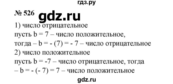 ГДЗ по математике 6 класс  Бунимович   упражнение - 526, Решебник №1 2014