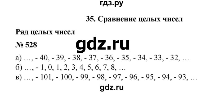 ГДЗ по математике 6 класс  Бунимович   упражнение - 528, Решебник №1 2014