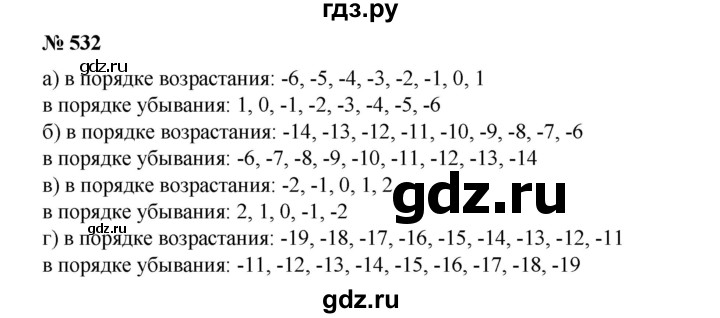 ГДЗ по математике 6 класс  Бунимович   упражнение - 532, Решебник №1 2014