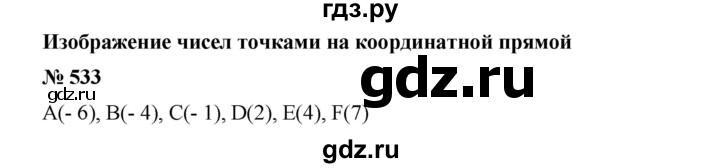 ГДЗ по математике 6 класс  Бунимович   упражнение - 533, Решебник №1 2014