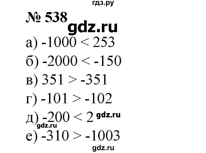 ГДЗ по математике 6 класс  Бунимович   упражнение - 538, Решебник №1 2014