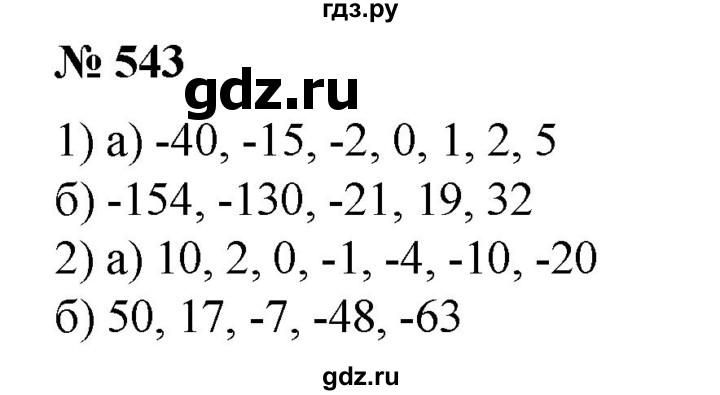 ГДЗ по математике 6 класс  Бунимович   упражнение - 543, Решебник №1 2014