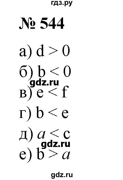 ГДЗ по математике 6 класс  Бунимович   упражнение - 544, Решебник №1 2014