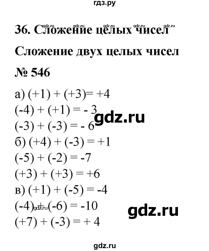 ГДЗ по математике 6 класс  Бунимович   упражнение - 546, Решебник №1 2014