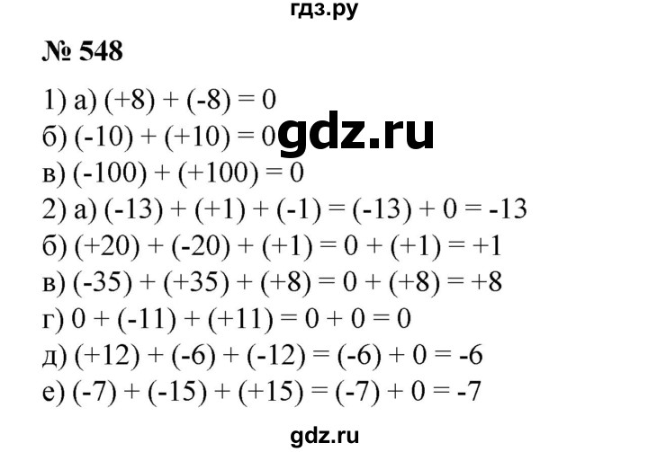 ГДЗ по математике 6 класс  Бунимович   упражнение - 548, Решебник №1 2014