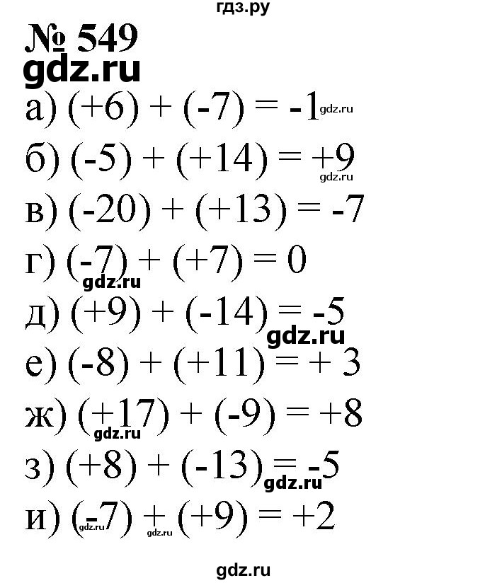 ГДЗ по математике 6 класс  Бунимович   упражнение - 549, Решебник №1 2014