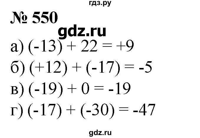 ГДЗ по математике 6 класс  Бунимович   упражнение - 550, Решебник №1 2014