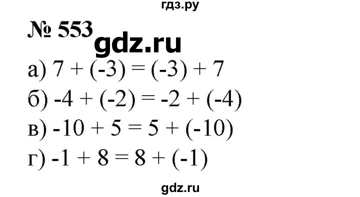 ГДЗ по математике 6 класс  Бунимович   упражнение - 553, Решебник №1 2014