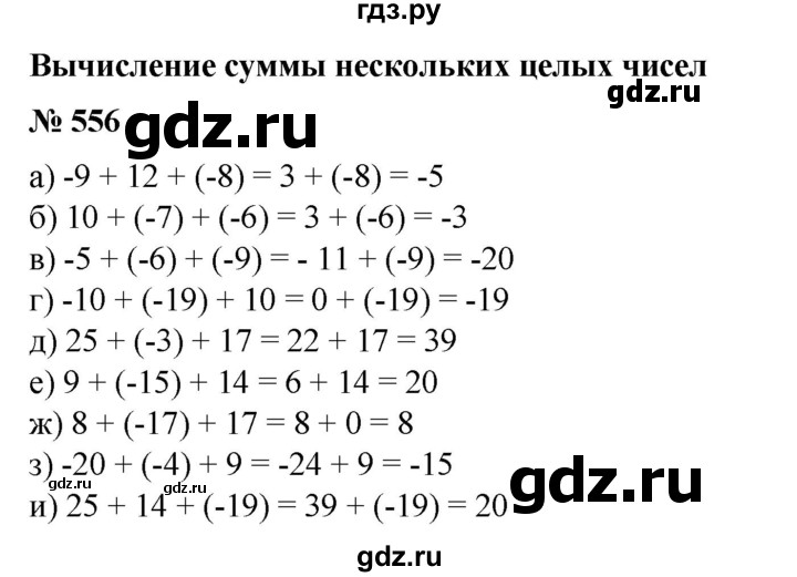 ГДЗ по математике 6 класс  Бунимович   упражнение - 556, Решебник №1 2014