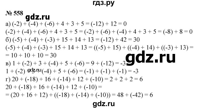 ГДЗ по математике 6 класс  Бунимович   упражнение - 558, Решебник №1 2014