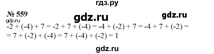 ГДЗ по математике 6 класс  Бунимович   упражнение - 559, Решебник №1 2014