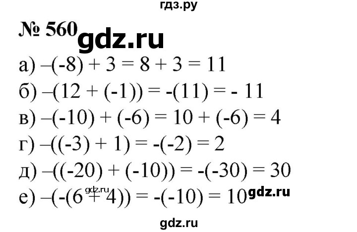 ГДЗ по математике 6 класс  Бунимович   упражнение - 560, Решебник №1 2014