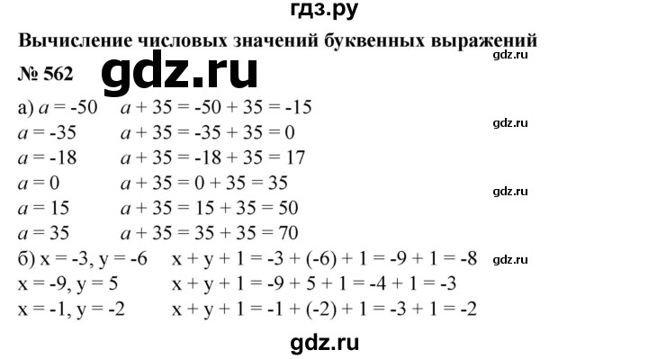 ГДЗ по математике 6 класс  Бунимович   упражнение - 562, Решебник №1 2014