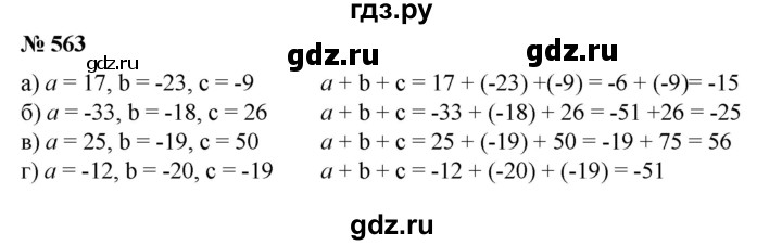 ГДЗ по математике 6 класс  Бунимович   упражнение - 563, Решебник №1 2014