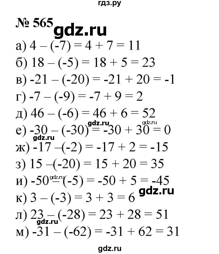 ГДЗ по математике 6 класс  Бунимович   упражнение - 565, Решебник №1 2014