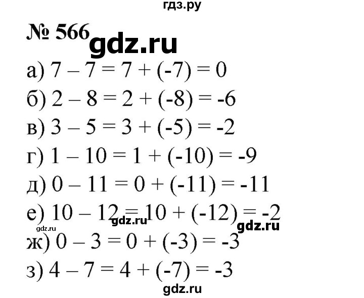 ГДЗ по математике 6 класс  Бунимович   упражнение - 566, Решебник №1 2014