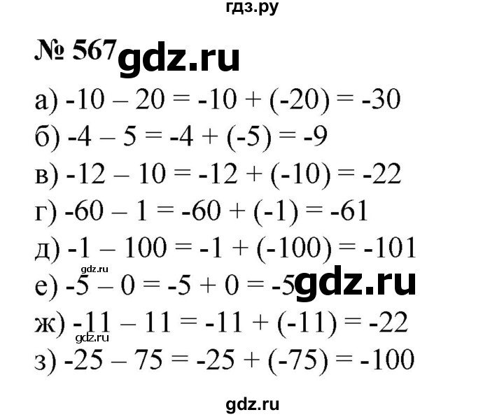 ГДЗ по математике 6 класс  Бунимович   упражнение - 567, Решебник №1 2014