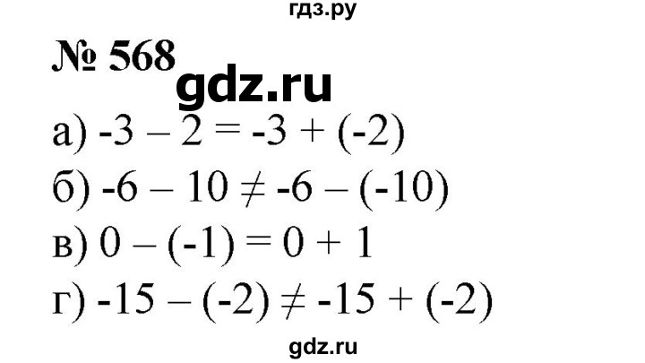 ГДЗ по математике 6 класс  Бунимович   упражнение - 568, Решебник №1 2014