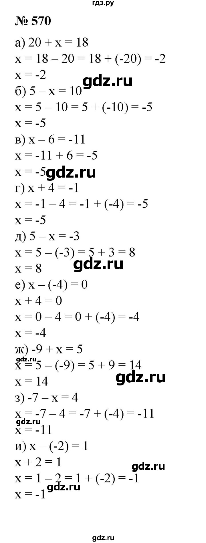 ГДЗ по математике 6 класс  Бунимович   упражнение - 570, Решебник №1 2014